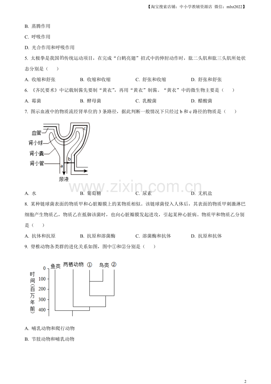 2023年内蒙古包头市中考生物真题（原卷版）.docx_第2页