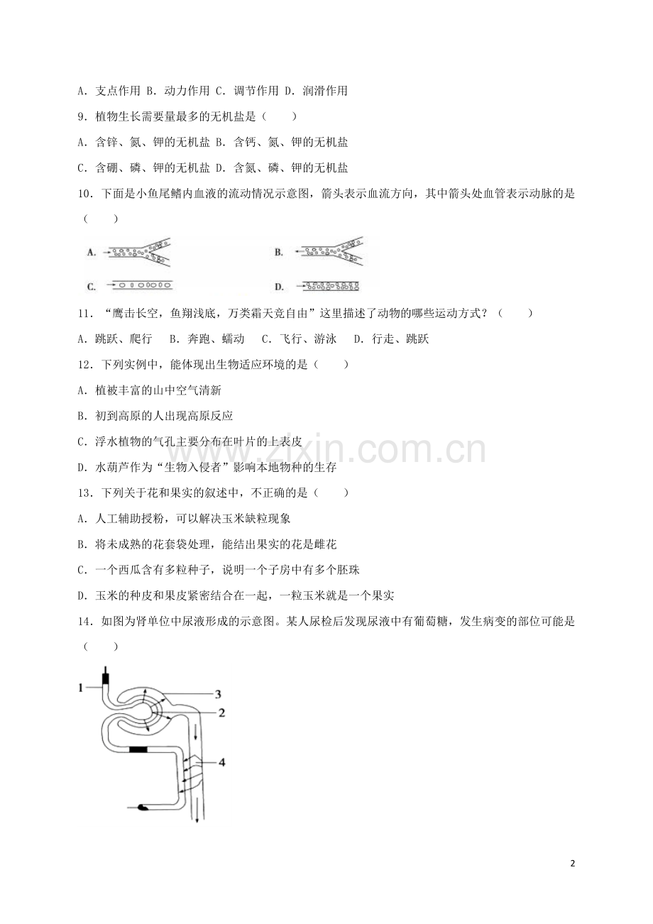 山东省德州市2018年中考生物真题试题（含答案）.doc_第2页