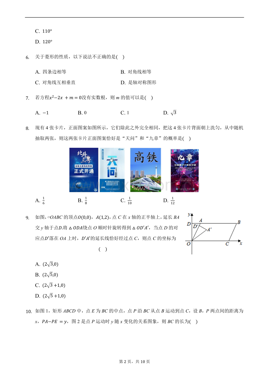 2021年河南省中考数学真题 （原卷版）.docx_第2页