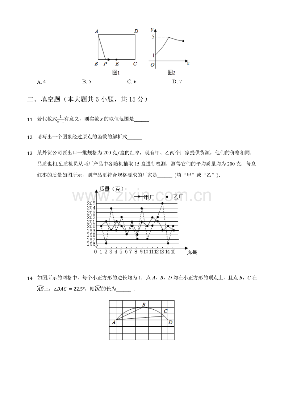 2021年河南省中考数学真题 （原卷版）.docx_第3页