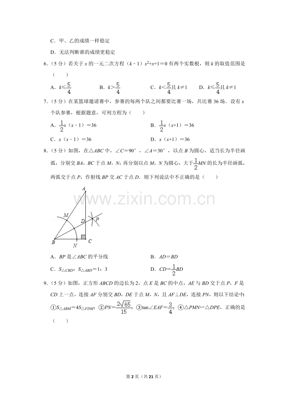 2019年新疆生产建设兵团中考数学试卷.doc_第2页