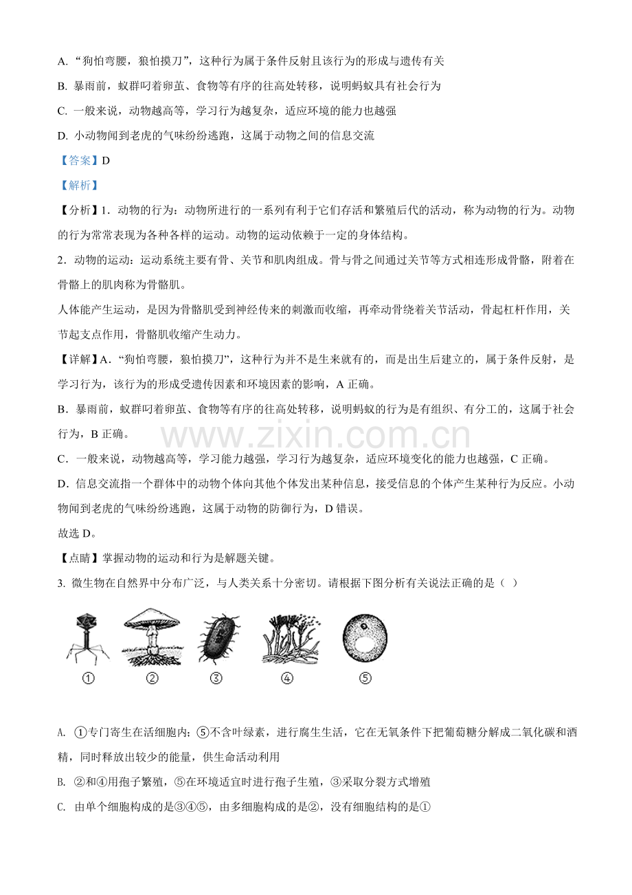 内蒙古呼和浩特市2021年会考生物试题（解析版）.doc_第2页