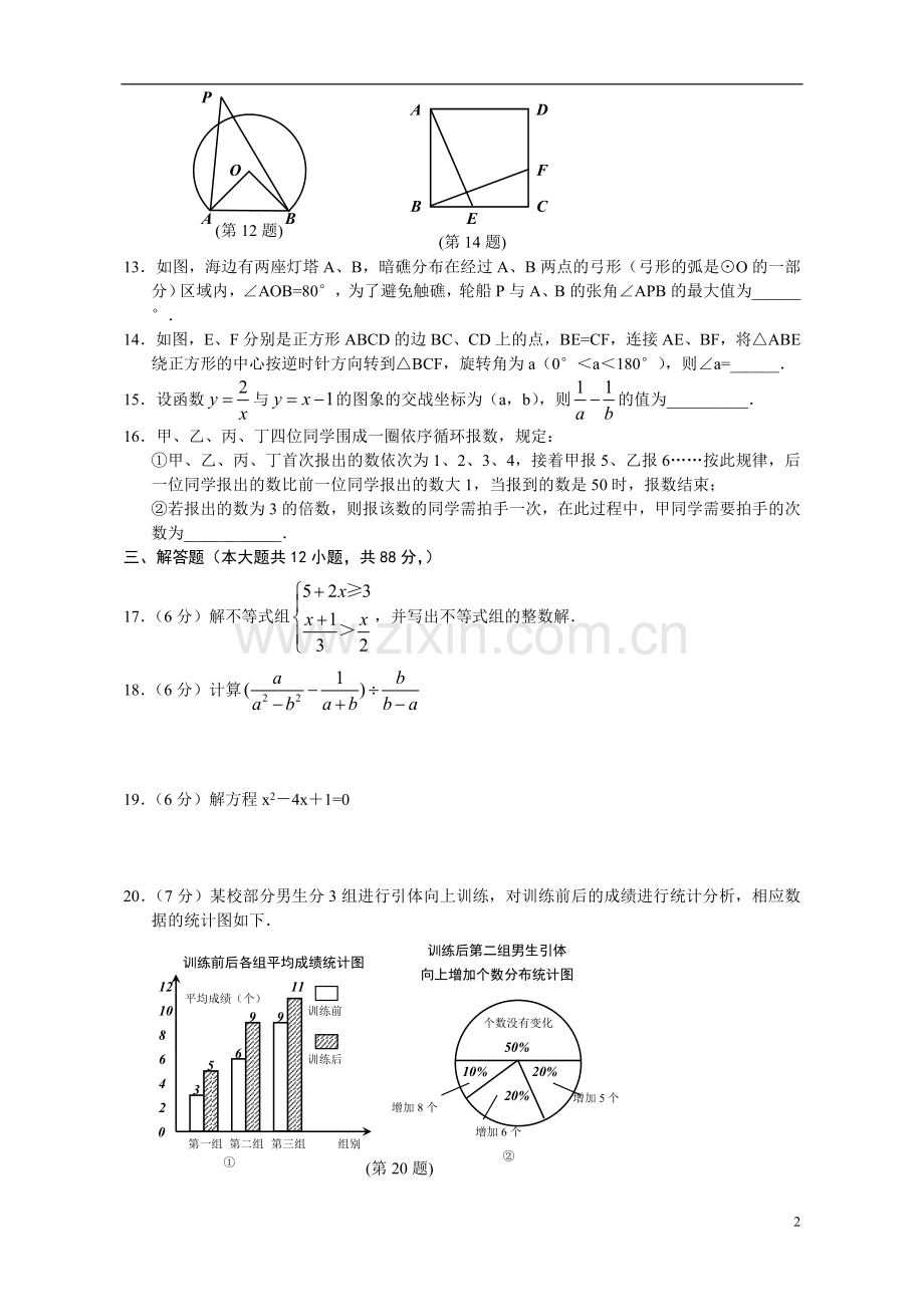 2011年江苏省南京市中考数学试题及答案.doc_第2页