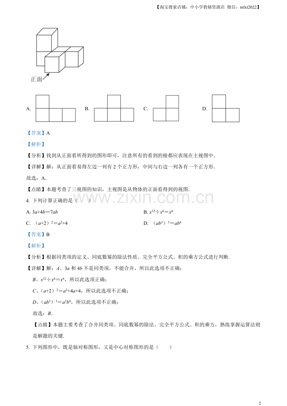 2023年四川省内江市中考数学真题（解析版）.docx_第2页