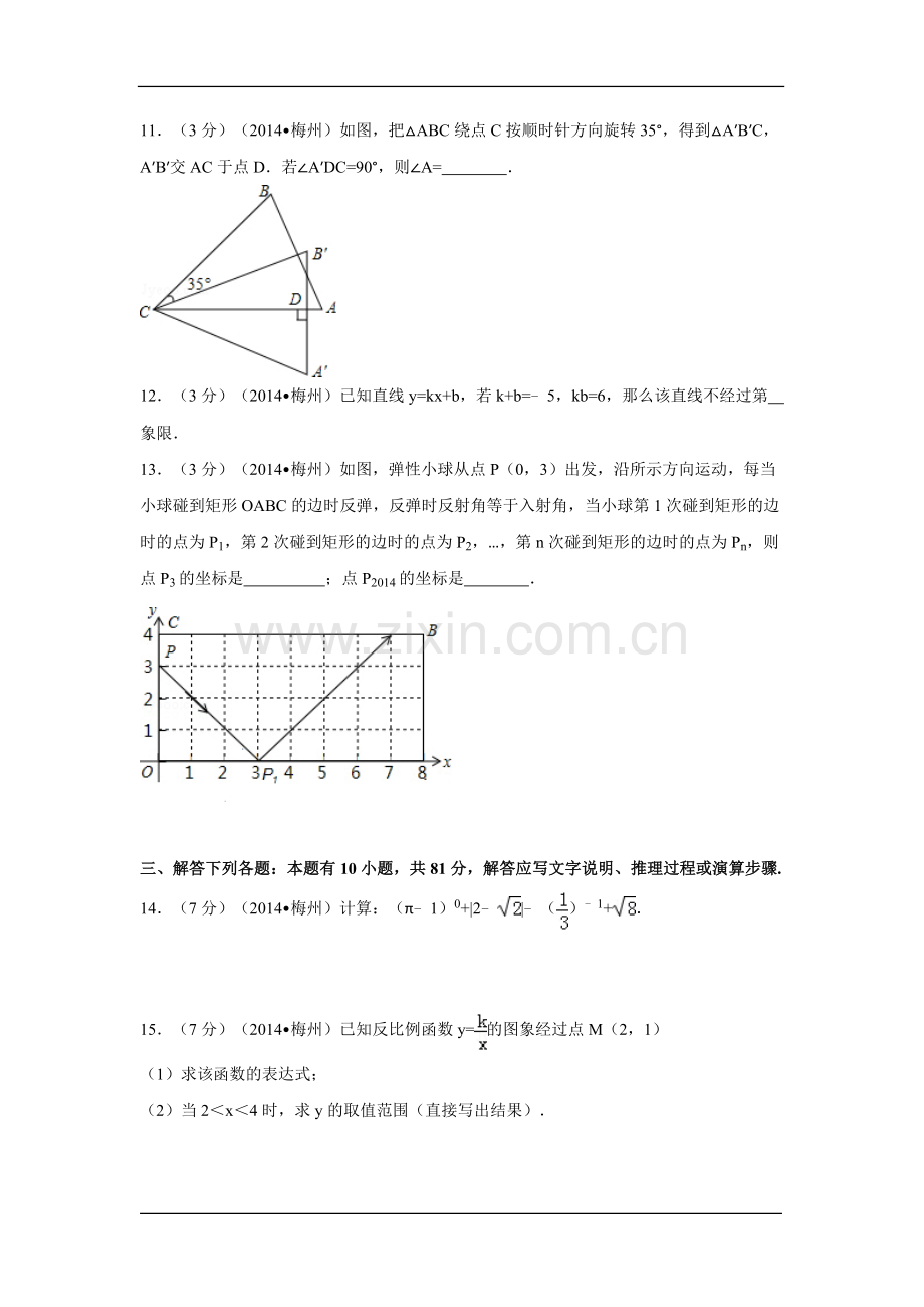 2014年广东省梅州市中考数学试卷（含解析版）.doc_第2页