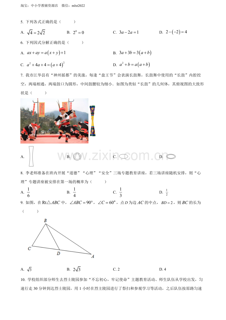 2022年湖南省永州市中考数学真题（原卷版）.docx_第2页