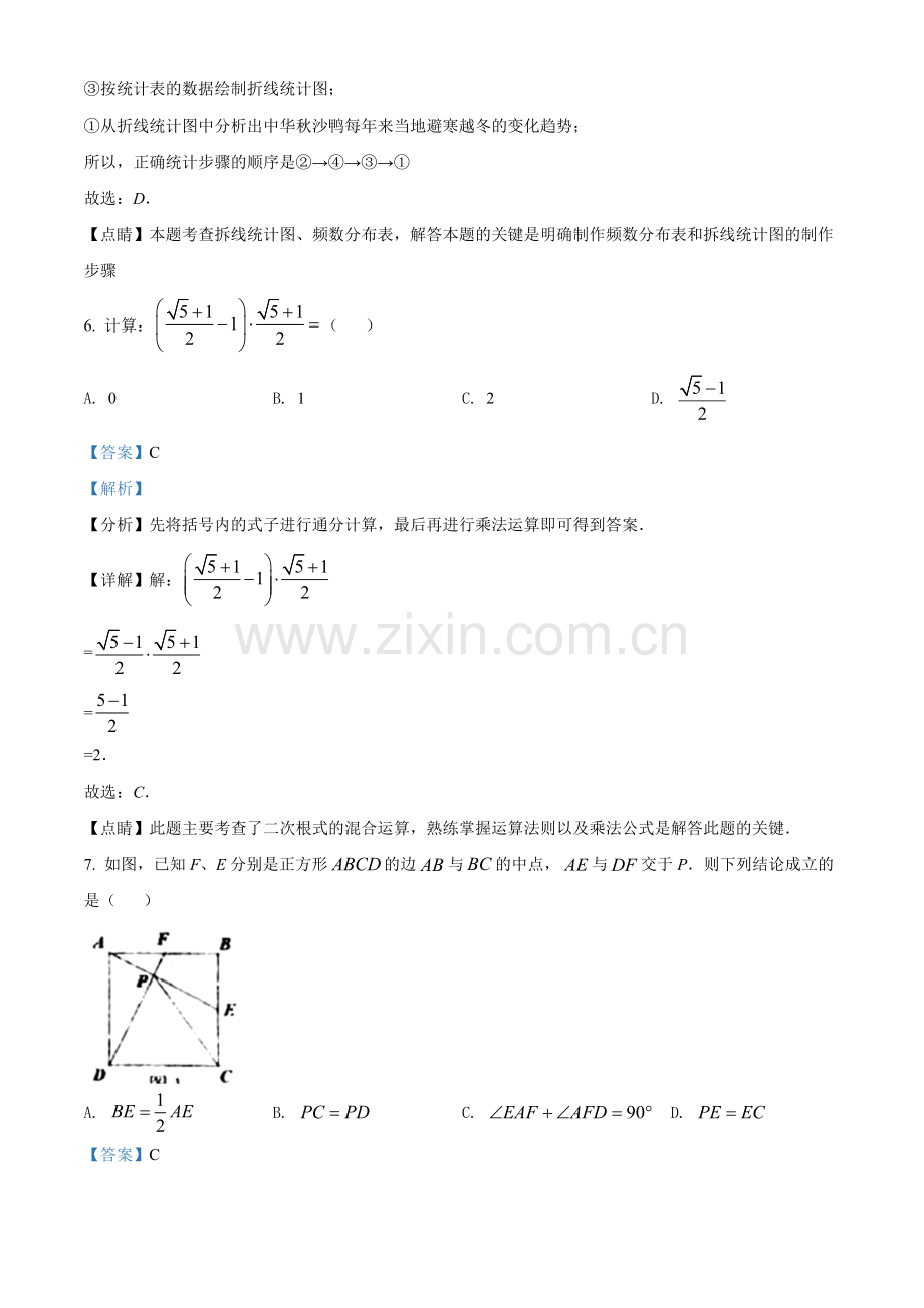 湖南省常德市2021年中考数学试卷（解析版）.doc_第3页