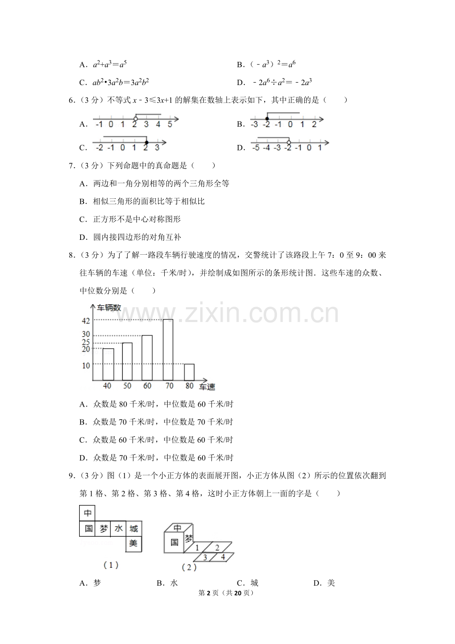 2015年山东省聊城市中考数学试卷.doc_第2页