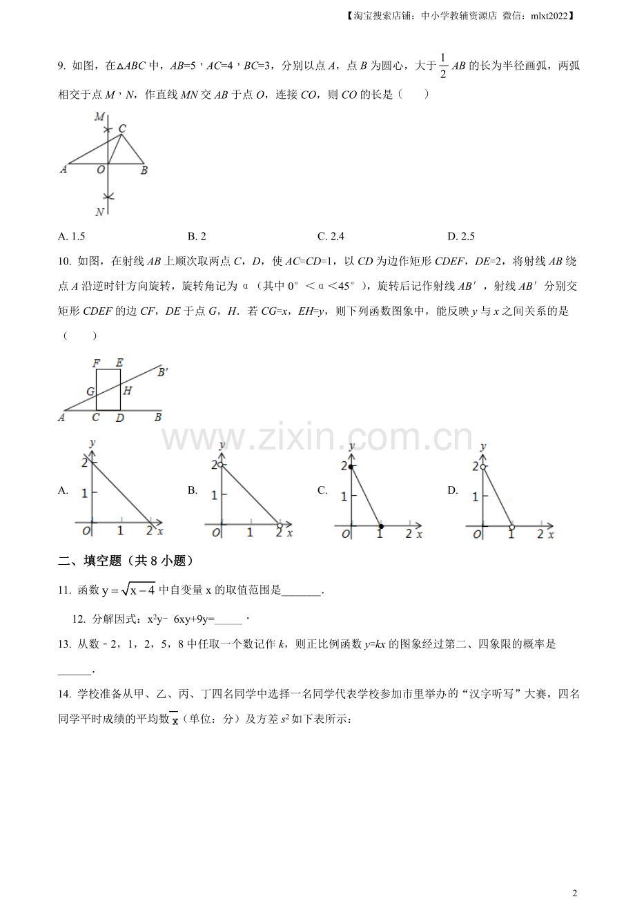2017年辽宁省铁岭市中考数学试卷（原卷）.doc_第2页