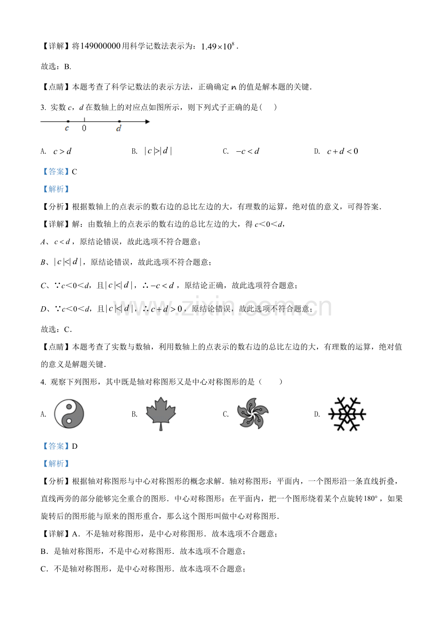 2022年黑龙江省大庆市中考数学真题（解析版）.docx_第2页
