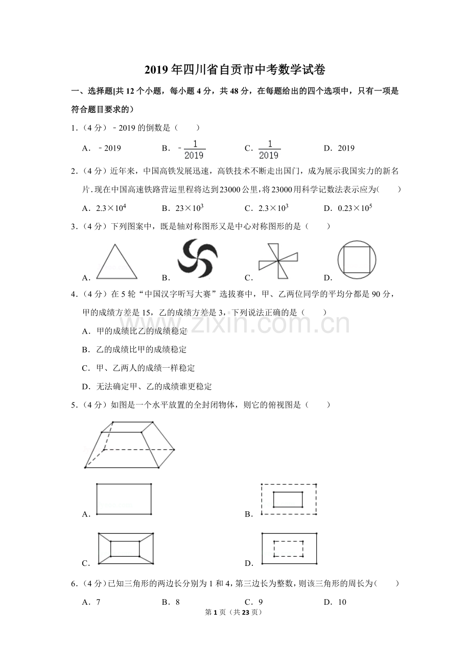2019年四川省自贡市中考数学试卷.doc_第1页