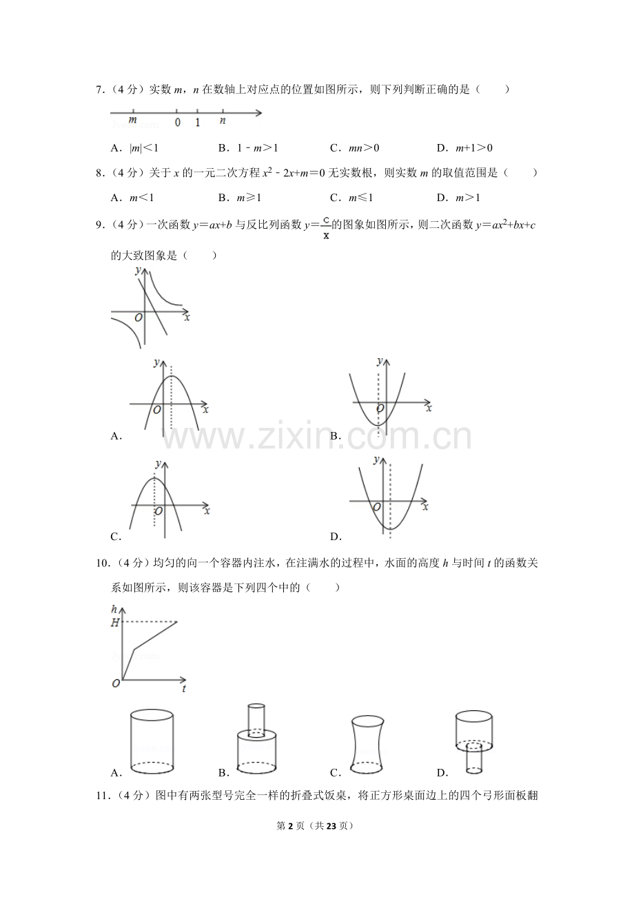 2019年四川省自贡市中考数学试卷.doc_第2页