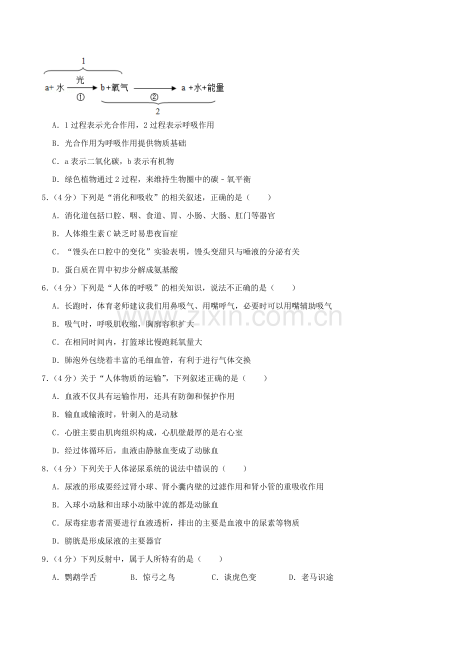 2018年四川省南充市中考生物真题及答案.doc_第2页