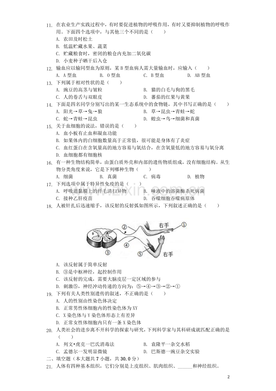 四川省广元市2019年中考生物真题试题（含解析）.docx_第2页