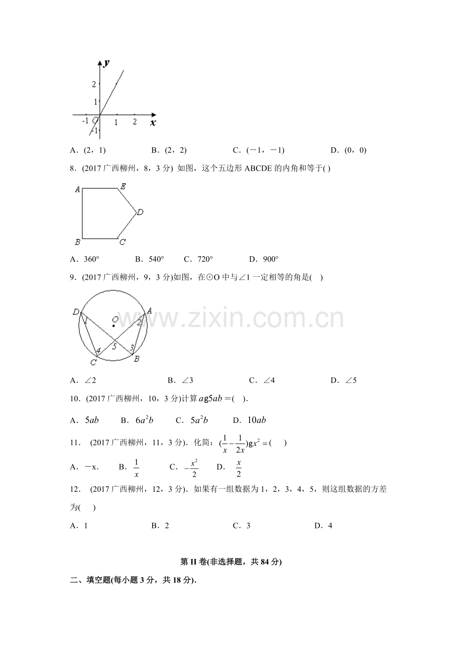 2017年广西柳州市中考数学试卷（空白卷）.docx_第2页
