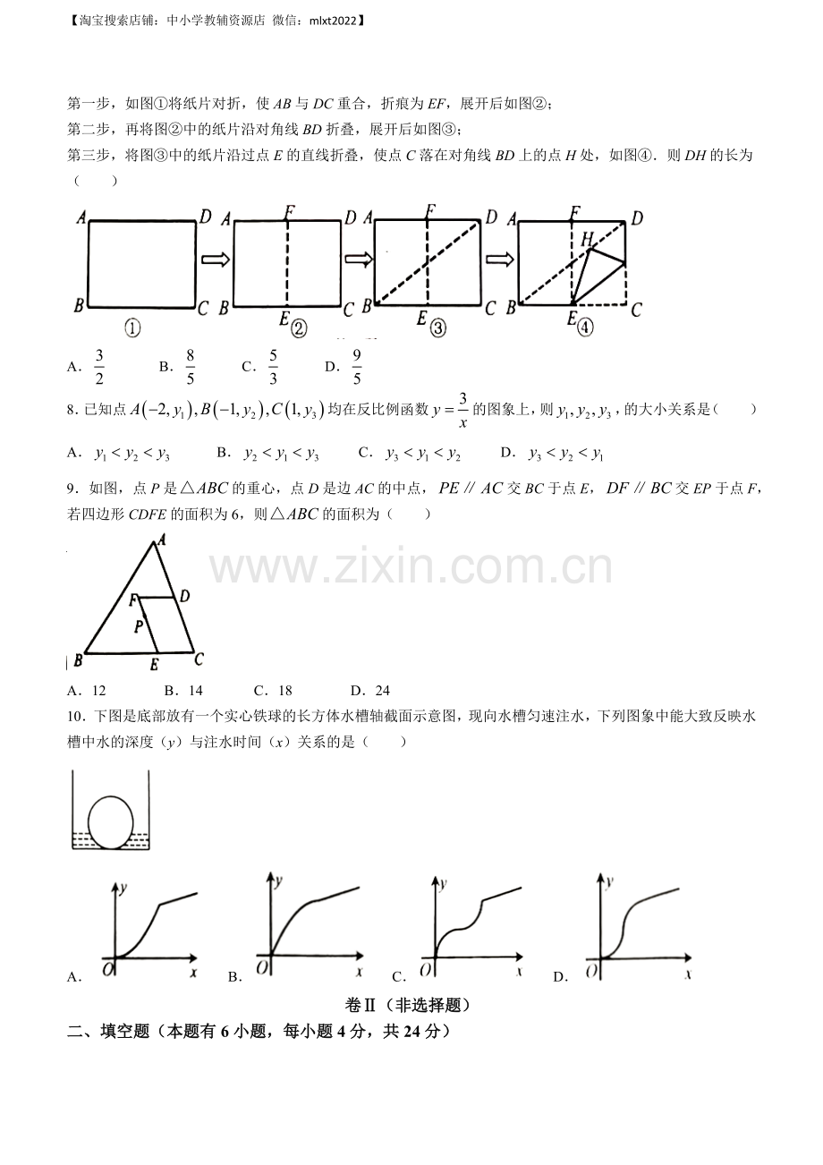 2023年浙江省嘉兴（舟山）市中考数学真题.docx_第2页