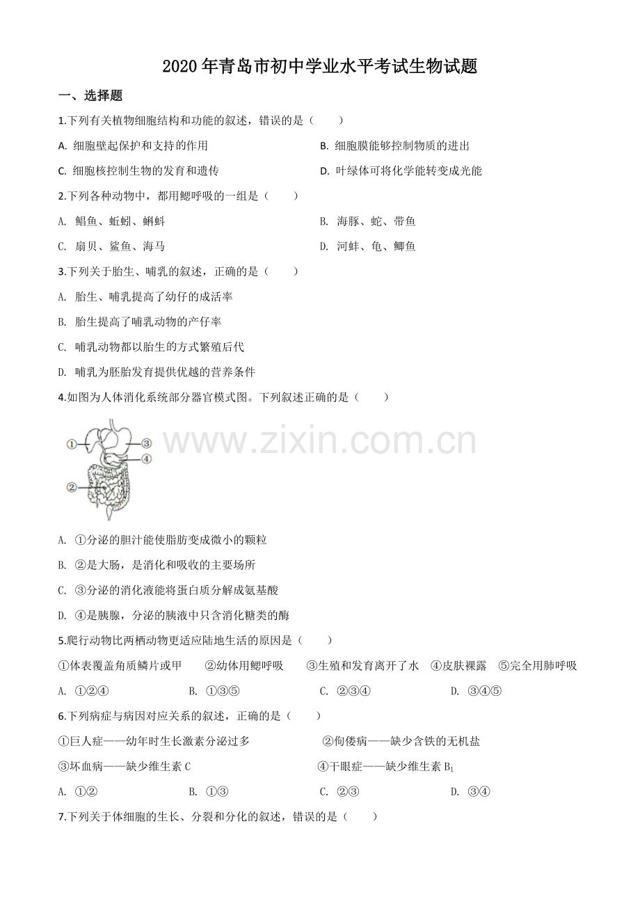山东省青岛市2020年中考生物试题（原卷版）.doc_第1页