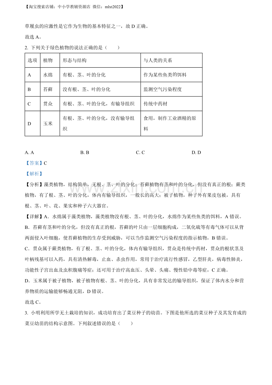 2023年四川省南充市中考生物真题（解析版）.docx_第2页