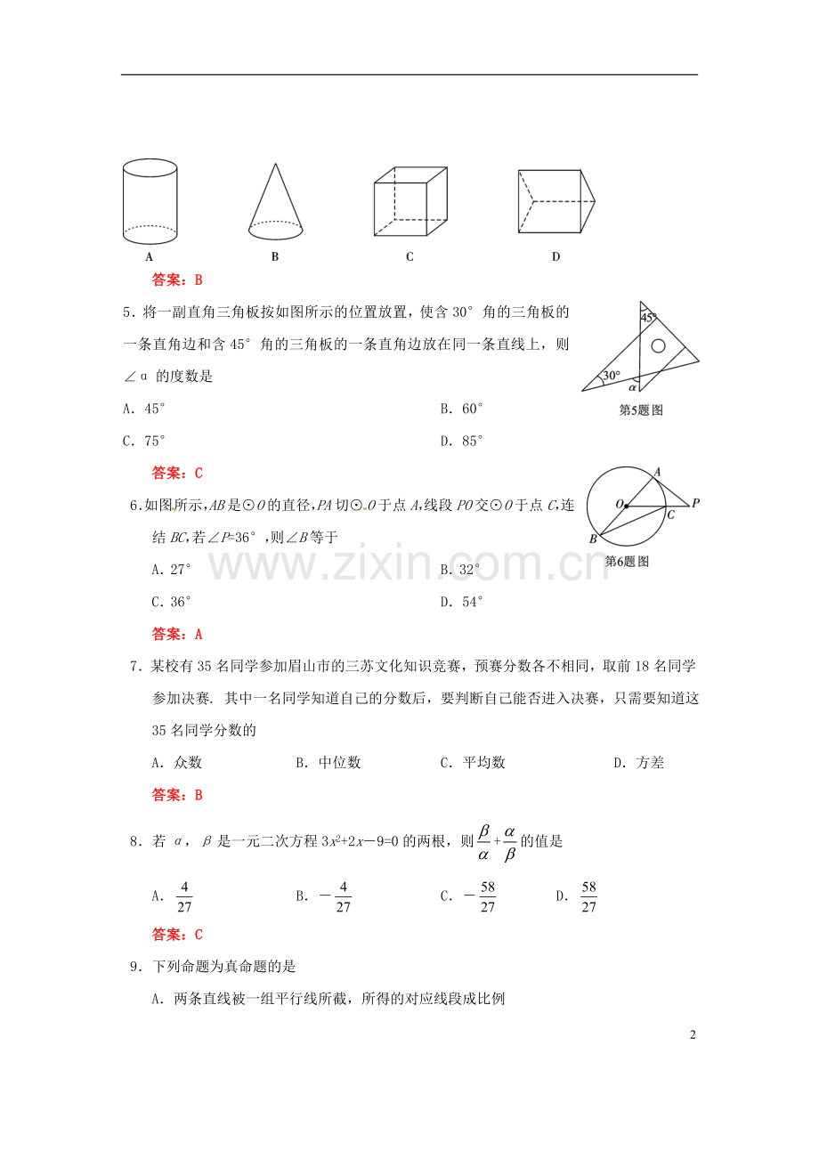 四川省眉山市2018年中考数学真题试题（含答案）.doc_第2页