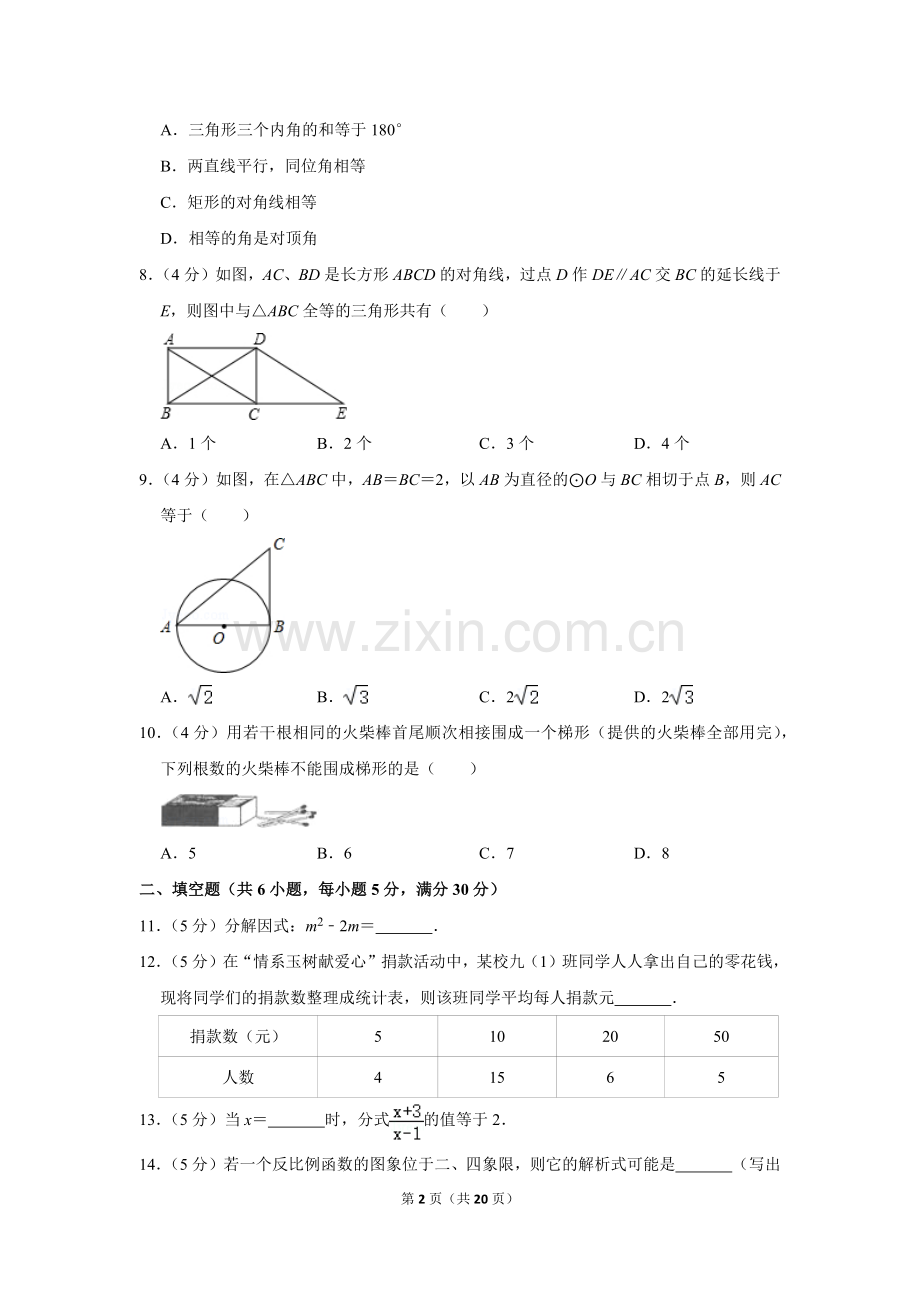 2010年浙江省温州市中考数学试卷.doc_第2页