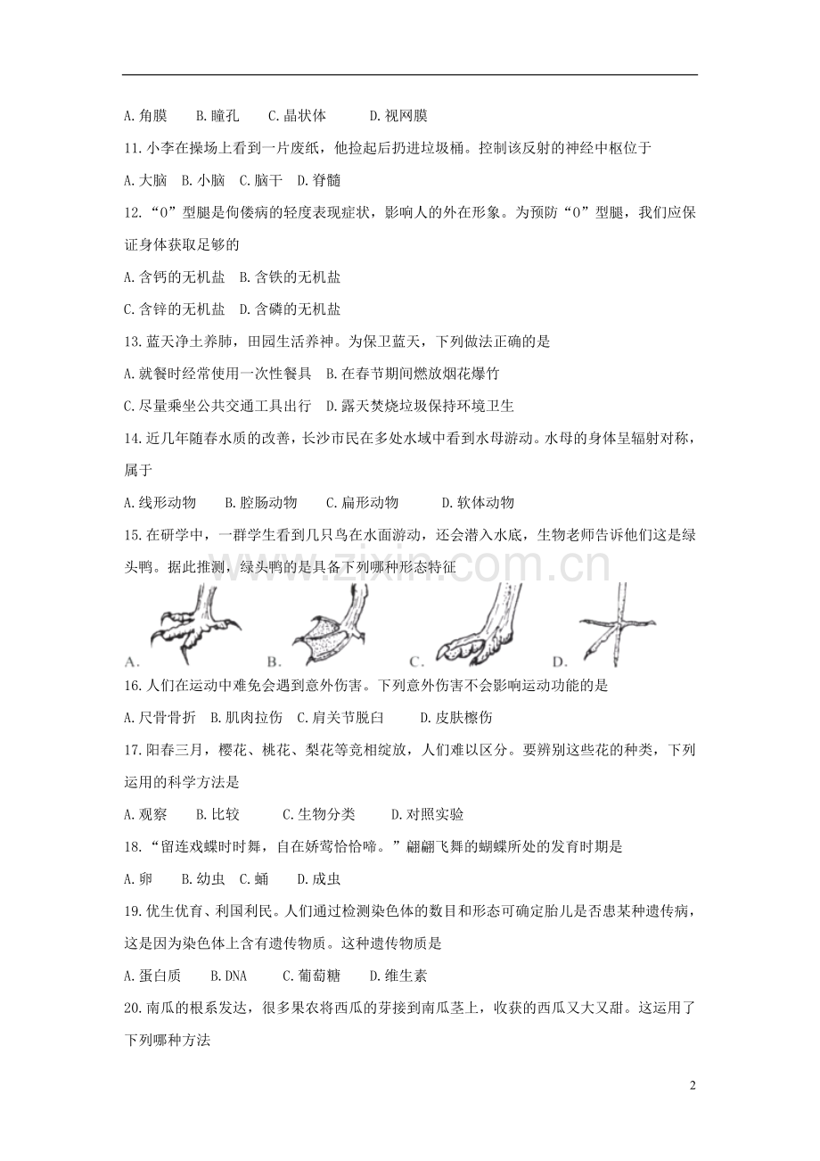 湖南省长沙市2018年中考生物真题试题（含答案）.doc_第2页