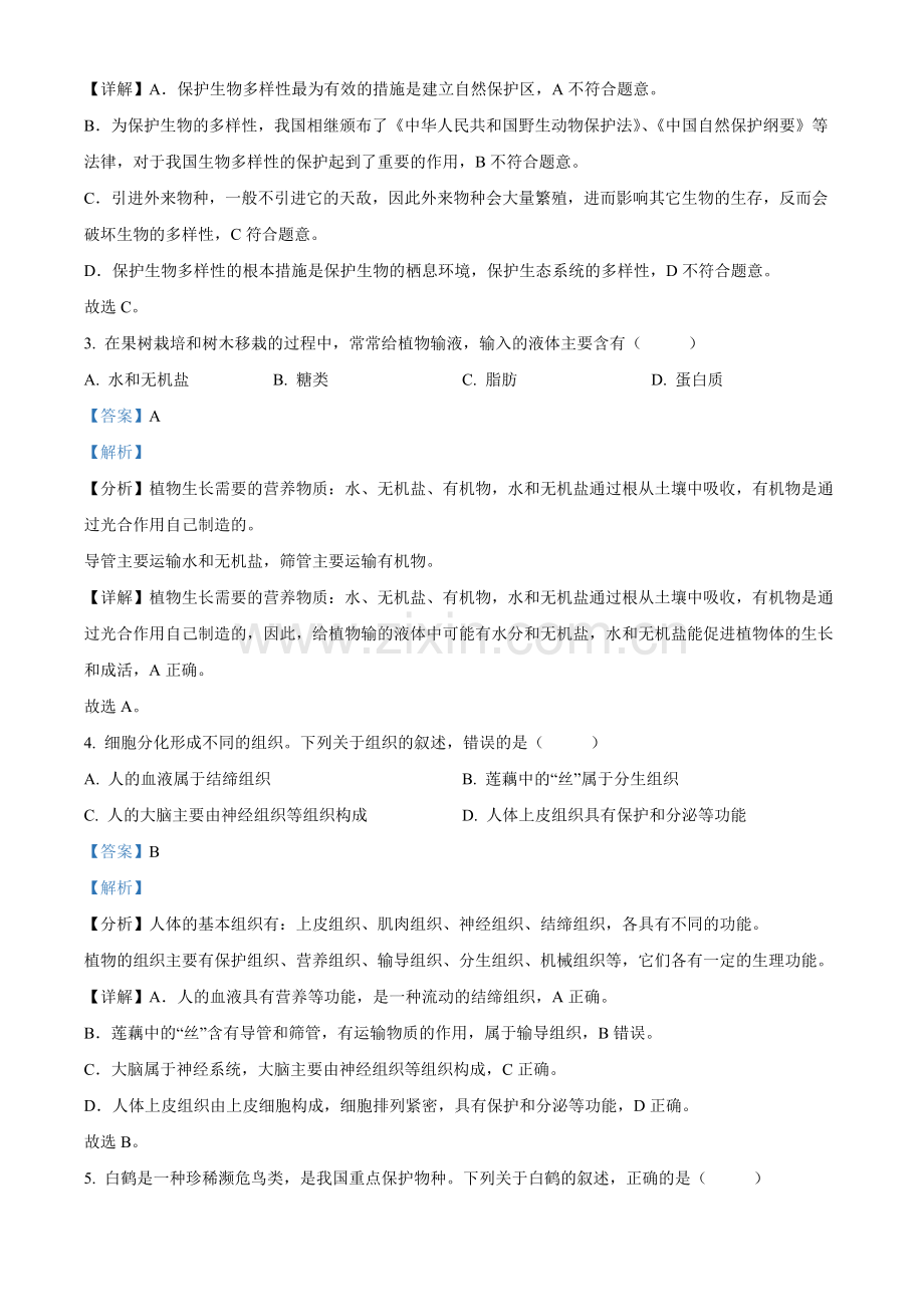 2022年湖北省咸宁市中考生物真题（解析版）.docx_第2页