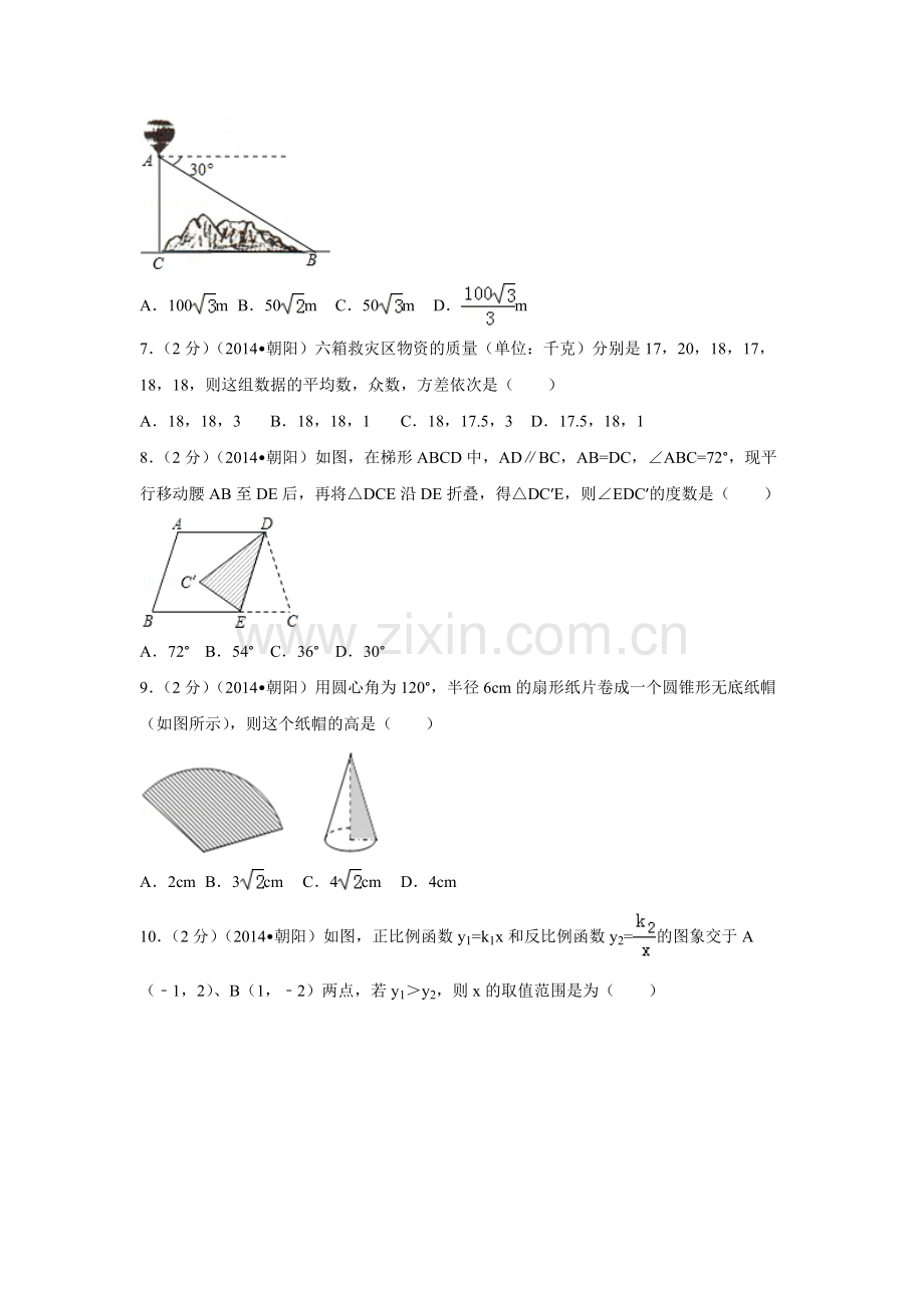 2014年辽宁省朝阳市中考数学试卷（空白卷）.docx_第2页