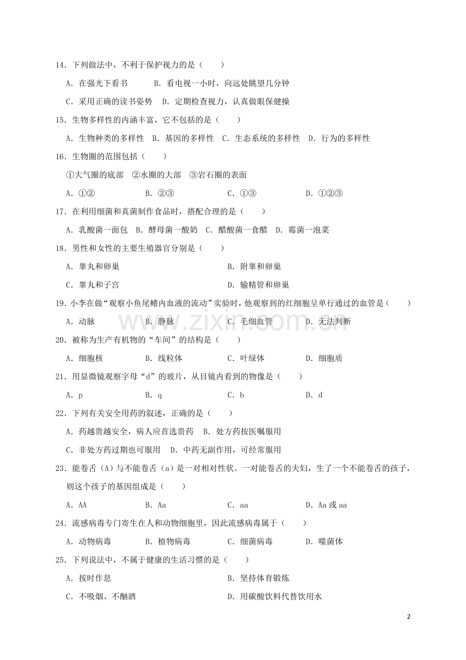 黑龙江省绥化市2019年中考生物真题试题（含解析）.doc_第2页