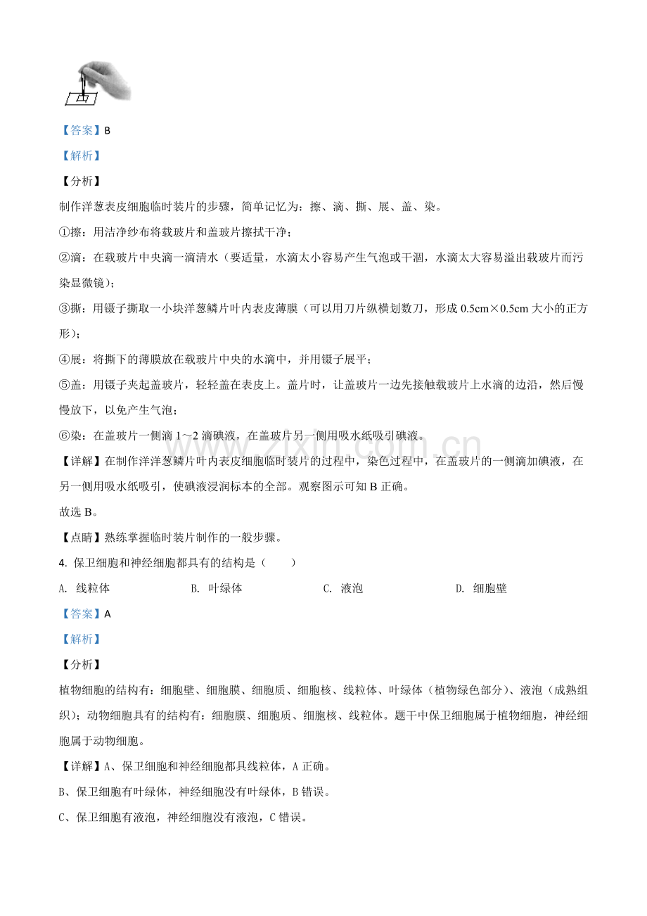 四川省广安市2020年中考生物试题（解析版）.doc_第2页