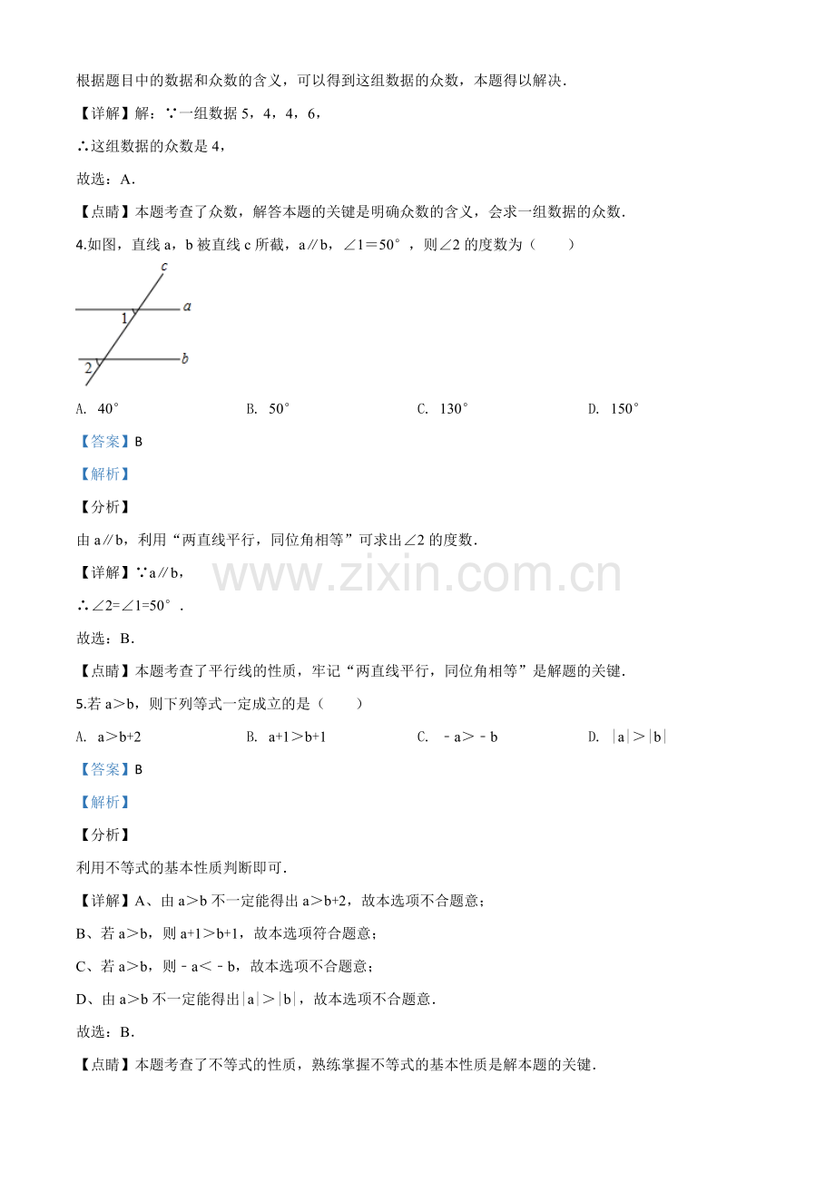 江苏省宿迁市2020年中考数学试题（解析版）.doc_第2页