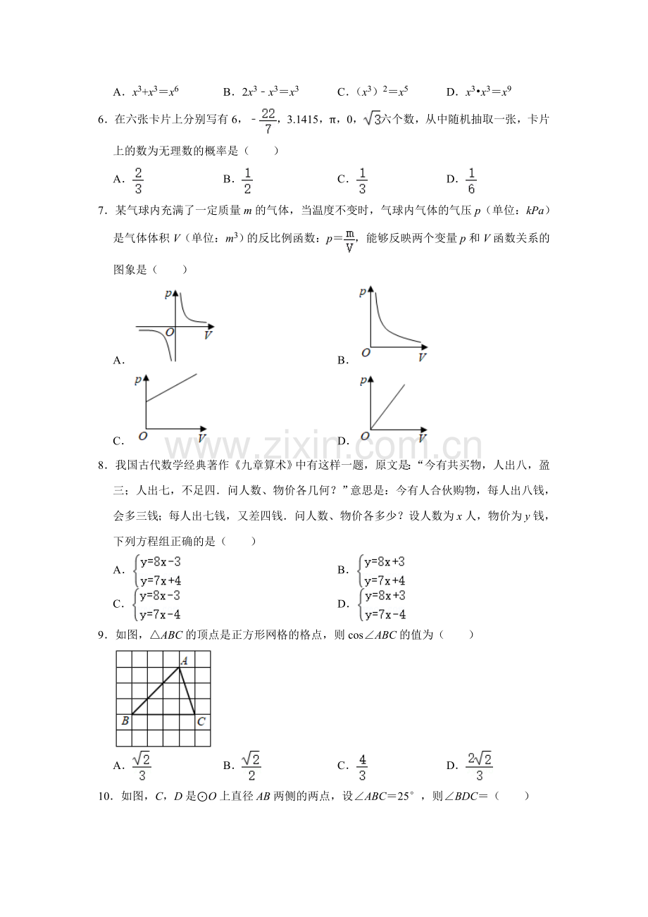 2021年湖北省宜昌市中考数学真题试卷++解析版.doc_第2页