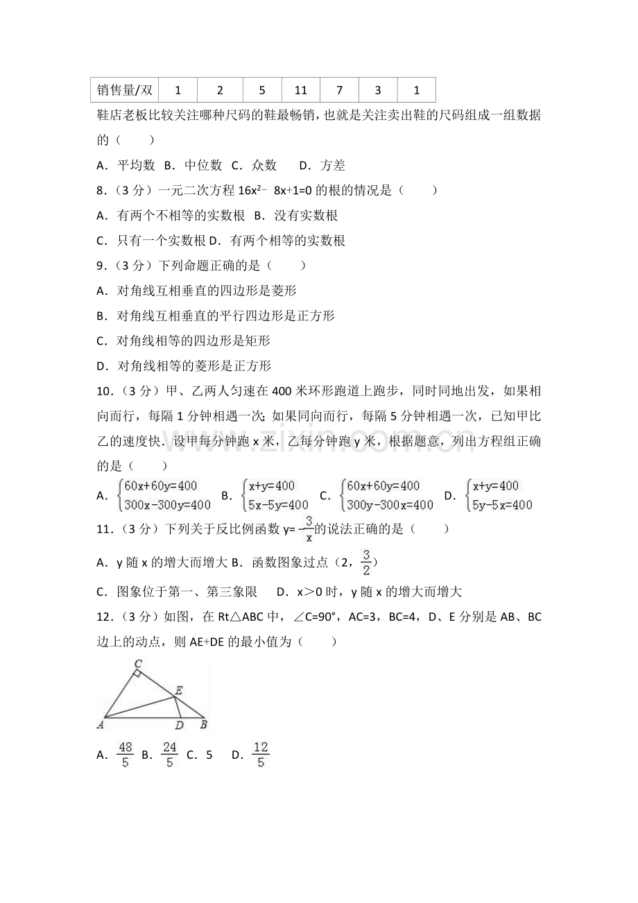 2017年内蒙古呼伦贝尔市中考数学试卷（A卷）（含解析版）.doc_第2页