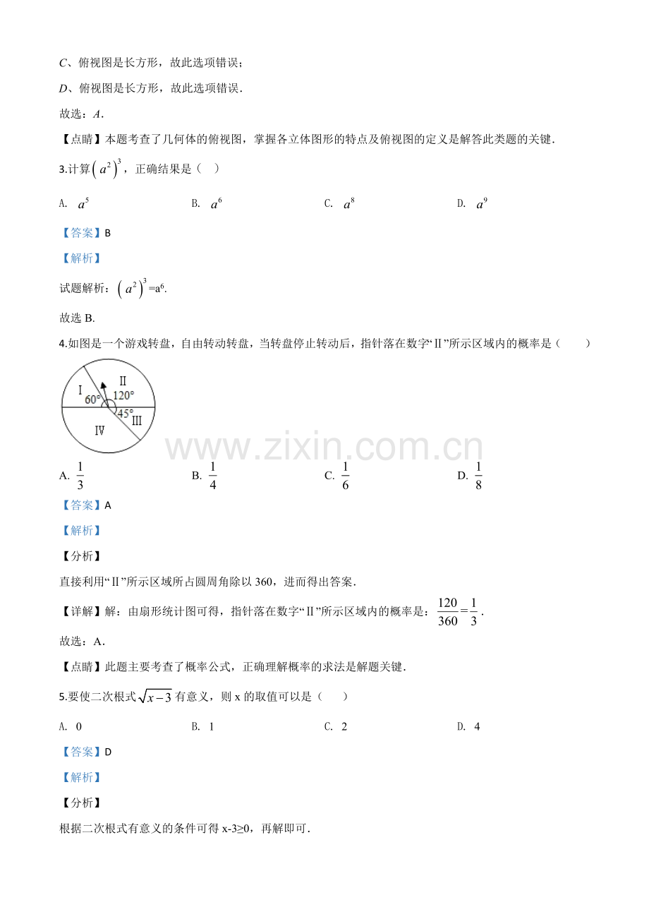 浙江省衢州市2020年中考数学试题（解析版）.doc_第2页