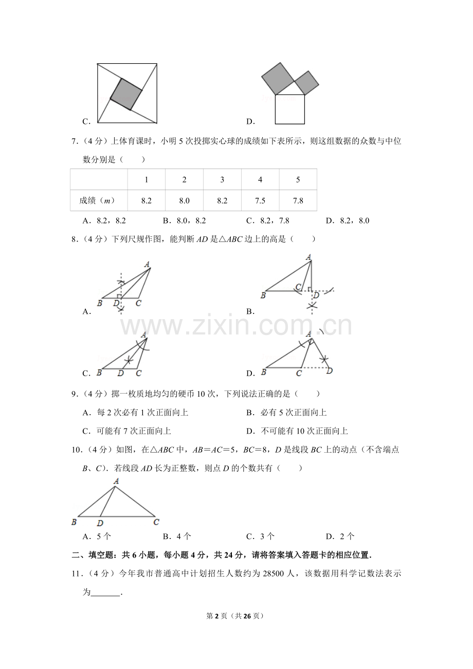 2016年福建省漳州市中考数学试卷.doc_第2页