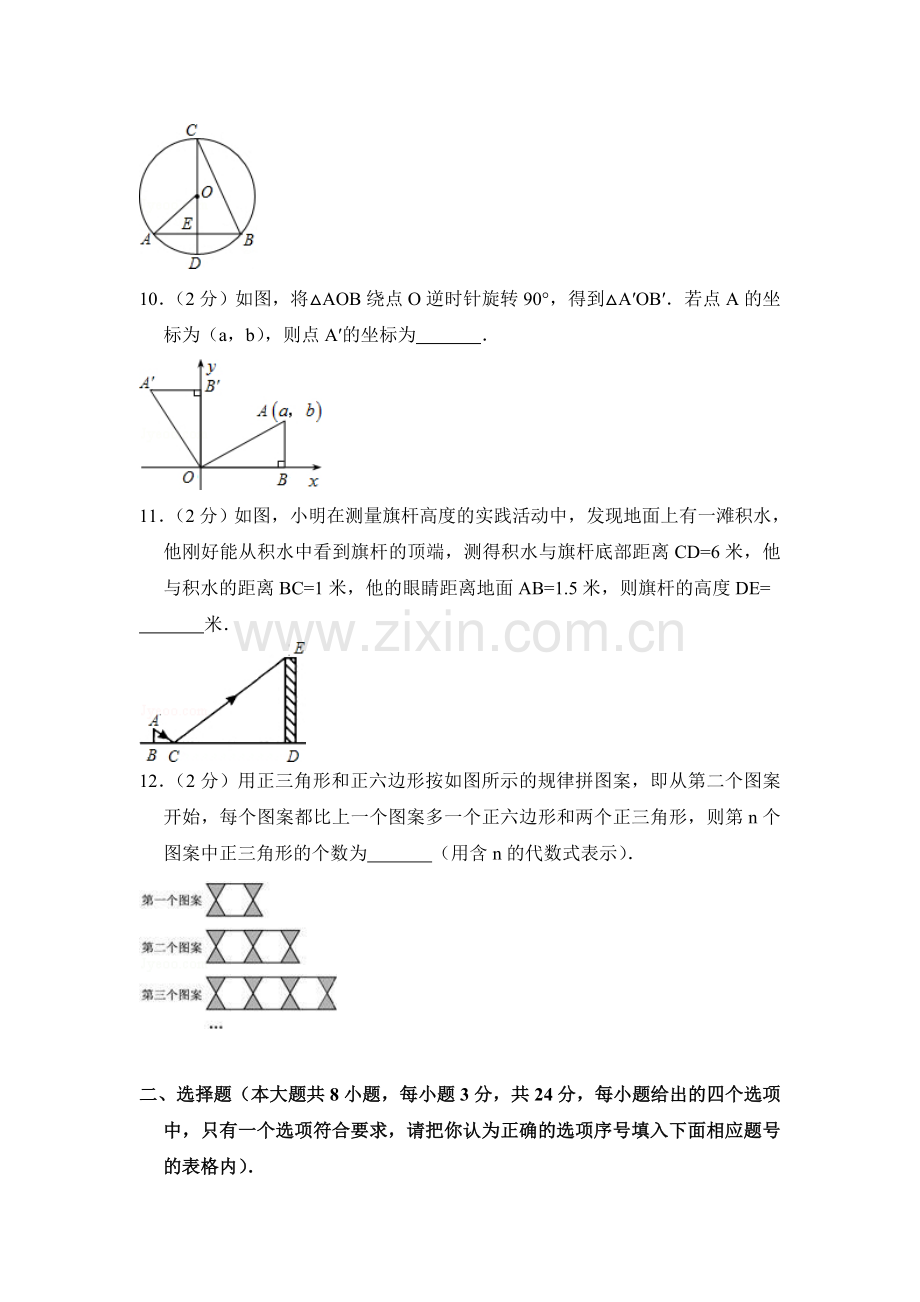2013年青海省中考数学试卷（含解析版）.doc_第2页