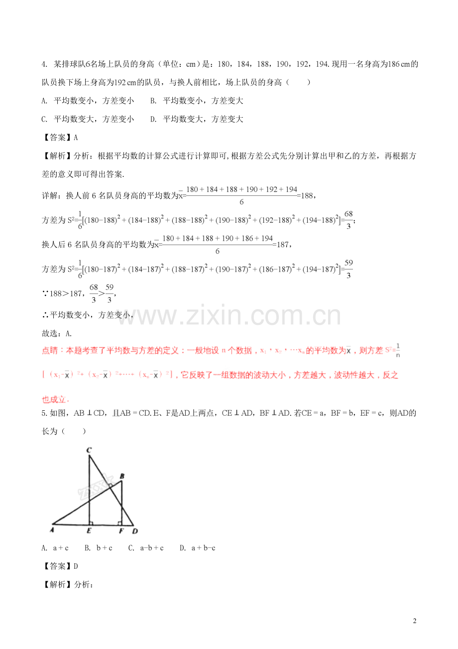 江苏省南京市2018年中考数学真题试题（含解析）.doc_第2页