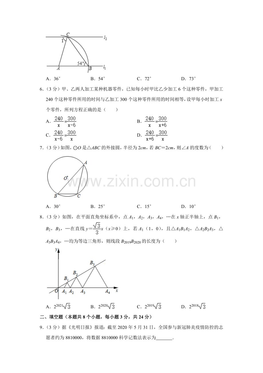 2020年辽宁省鞍山市中考数学试题（空白卷）.docx_第2页