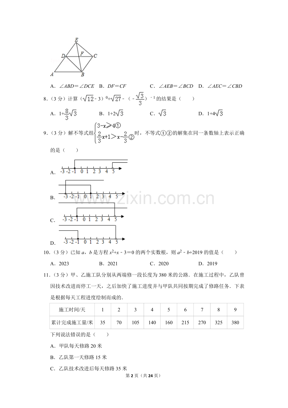 2019年山东省威海市中考数学试卷.doc_第2页