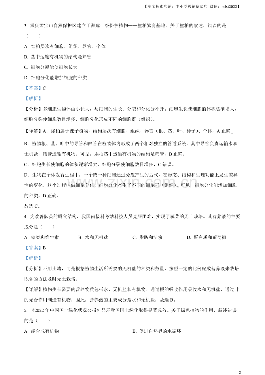 2023年重庆市中考生物真题（解析版）.docx_第2页