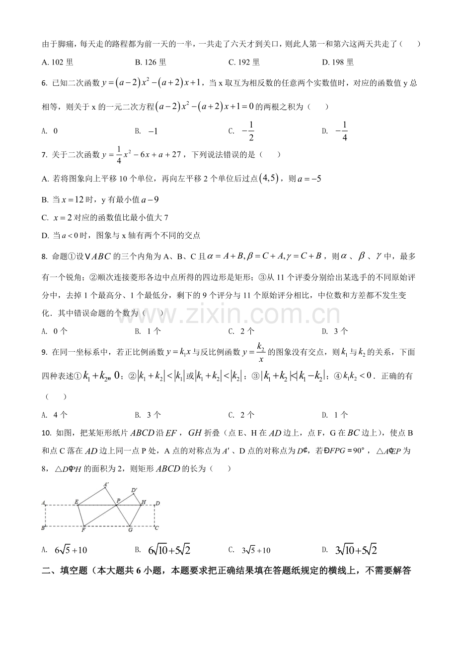内蒙古呼和浩特市2020年中考数学试题（原卷版）.doc_第2页