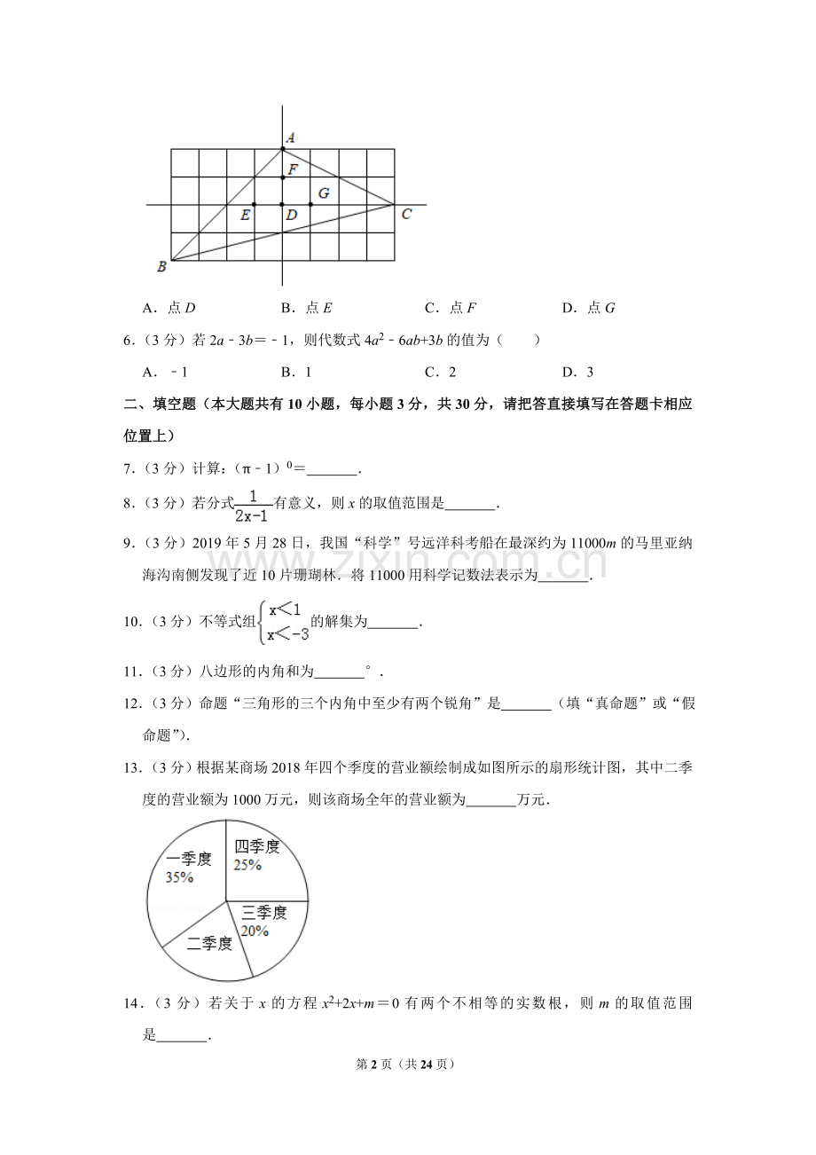 2019年江苏省泰州市中考数学试题及答案.DOC_第2页
