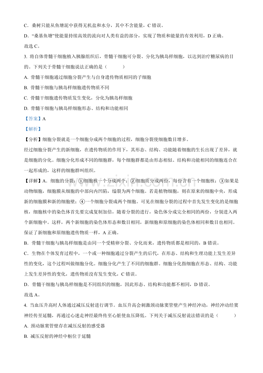 2022年内蒙古包头市中考生物真题（解析版）.docx_第2页