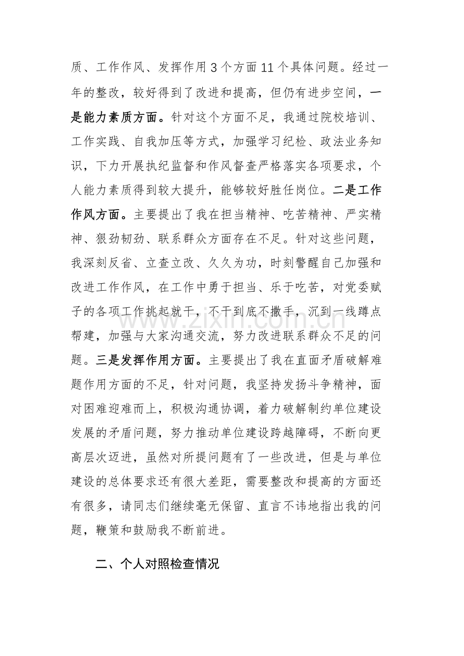 党委班子考核民主生活会对照检查材料参考范文5篇.docx_第2页