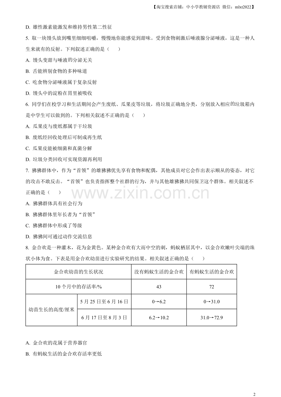 2023年贵州省贵阳市中考生物真题（原卷版）.docx_第2页