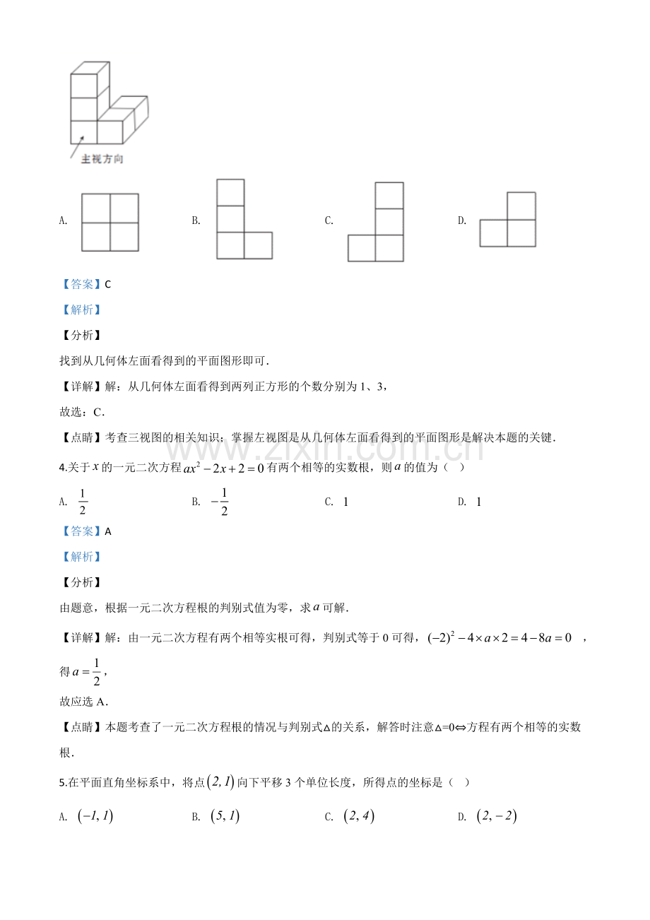 四川省自贡市2020年中考数学试题（解析版）.doc_第2页