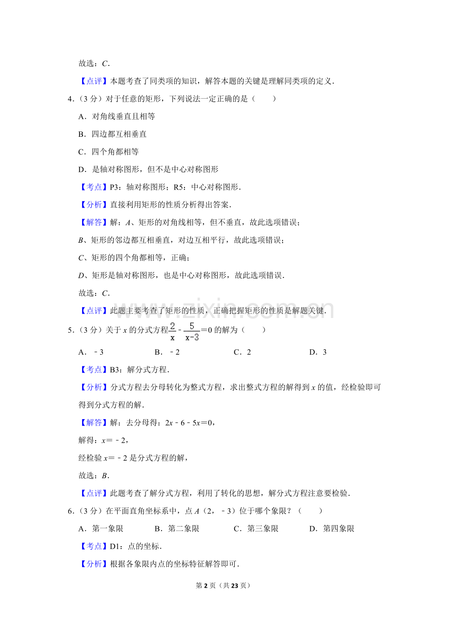 2019年湖南省株洲市中考数学试卷（教师版）.doc_第2页