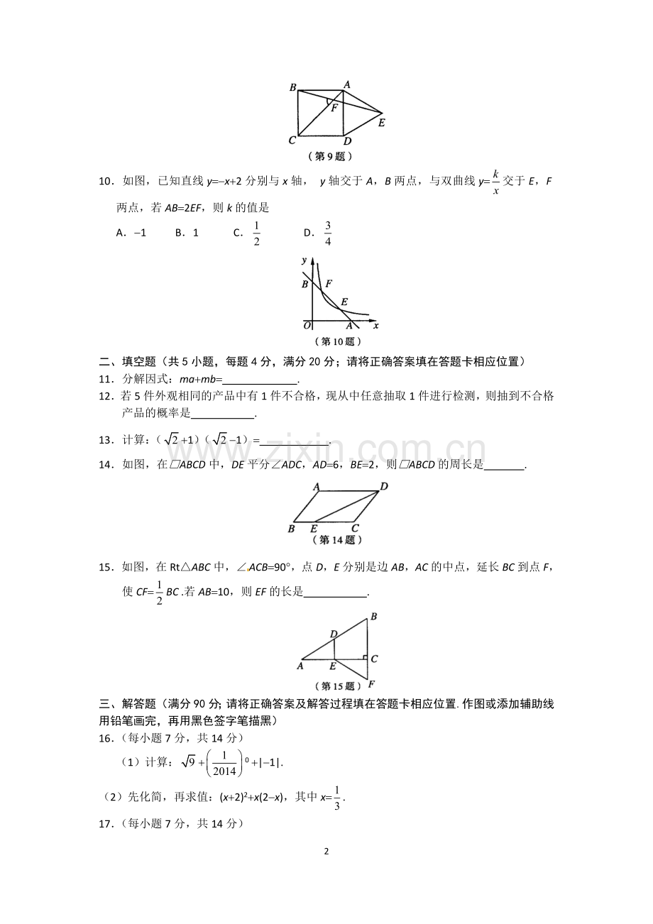 2014福建福州中考数学试题及答案(含答案).doc_第2页