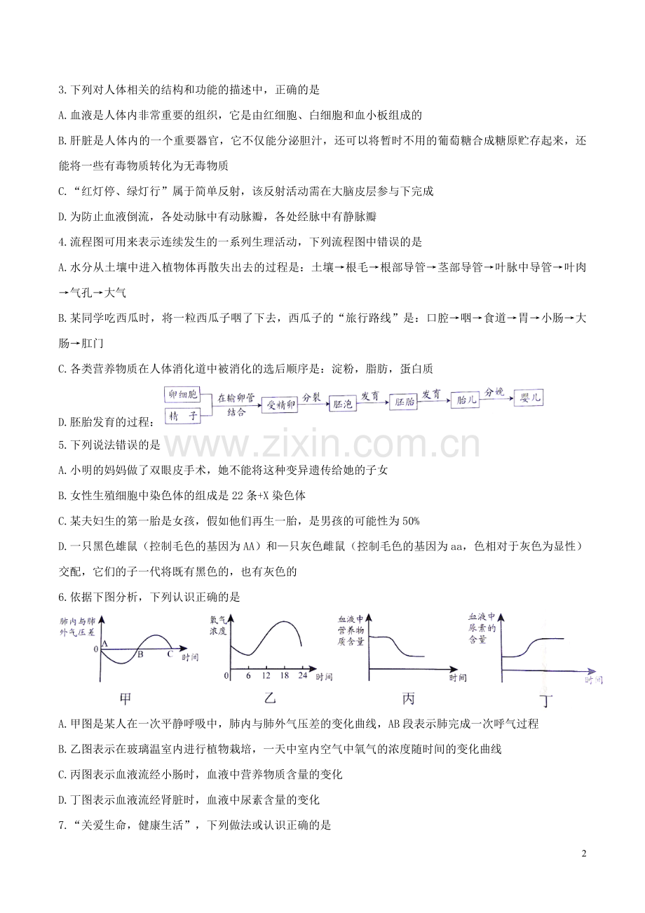 湖北省随州市2017年中考生物真题试题（含答案）.doc_第2页