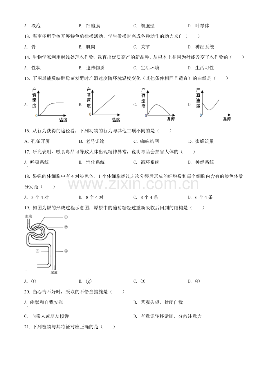 海南省2021年中考生物试题（原卷版）.doc_第2页
