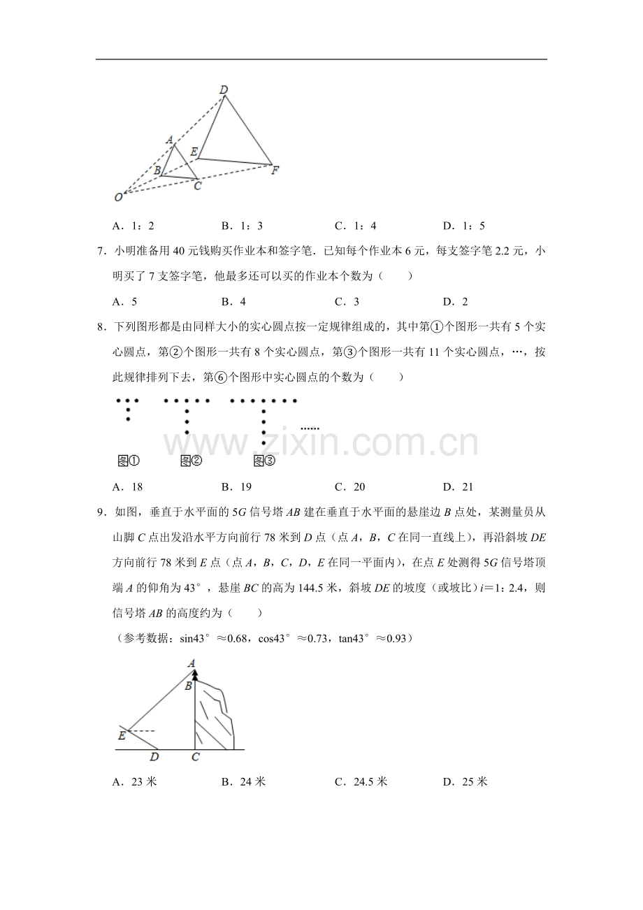 重庆市2020年中考数学试卷（B卷） 解析版.doc_第2页